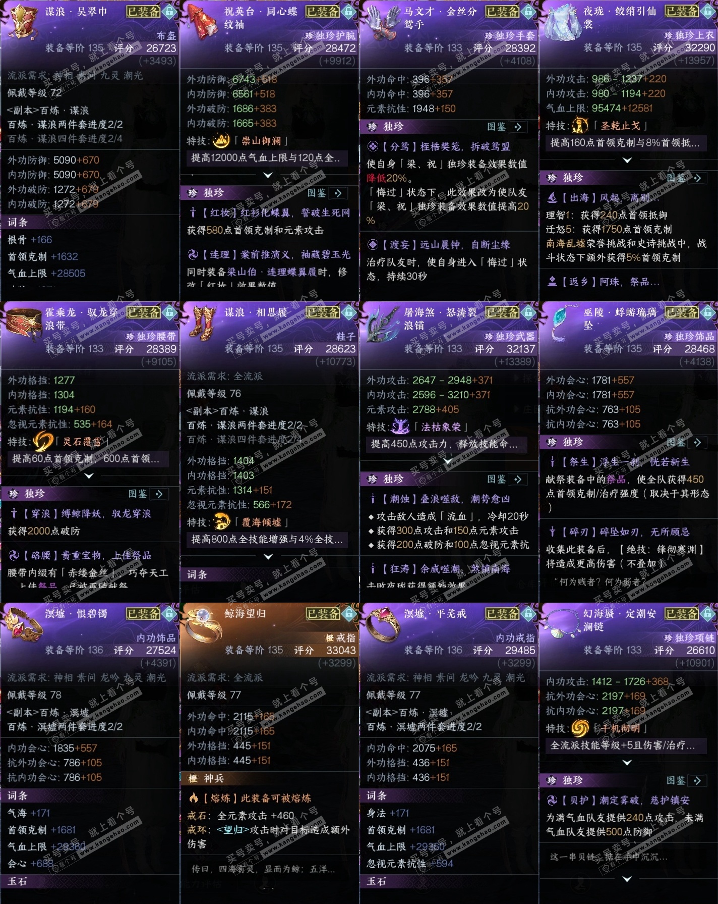 NSH315312逆水寒手游账号详情图35 NSH315312逆水寒手游账号详情图35