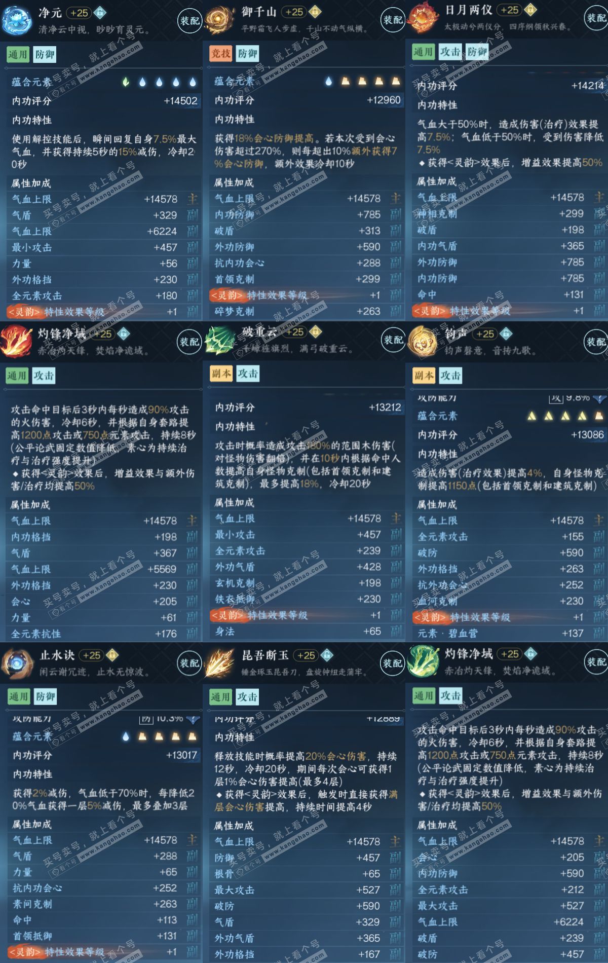 NSH315315逆水寒手游账号详情图5 NSH315315逆水寒手游账号详情图5