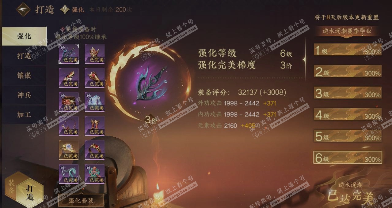 NSH315317逆水寒手游账号详情图4 NSH315317逆水寒手游账号详情图4