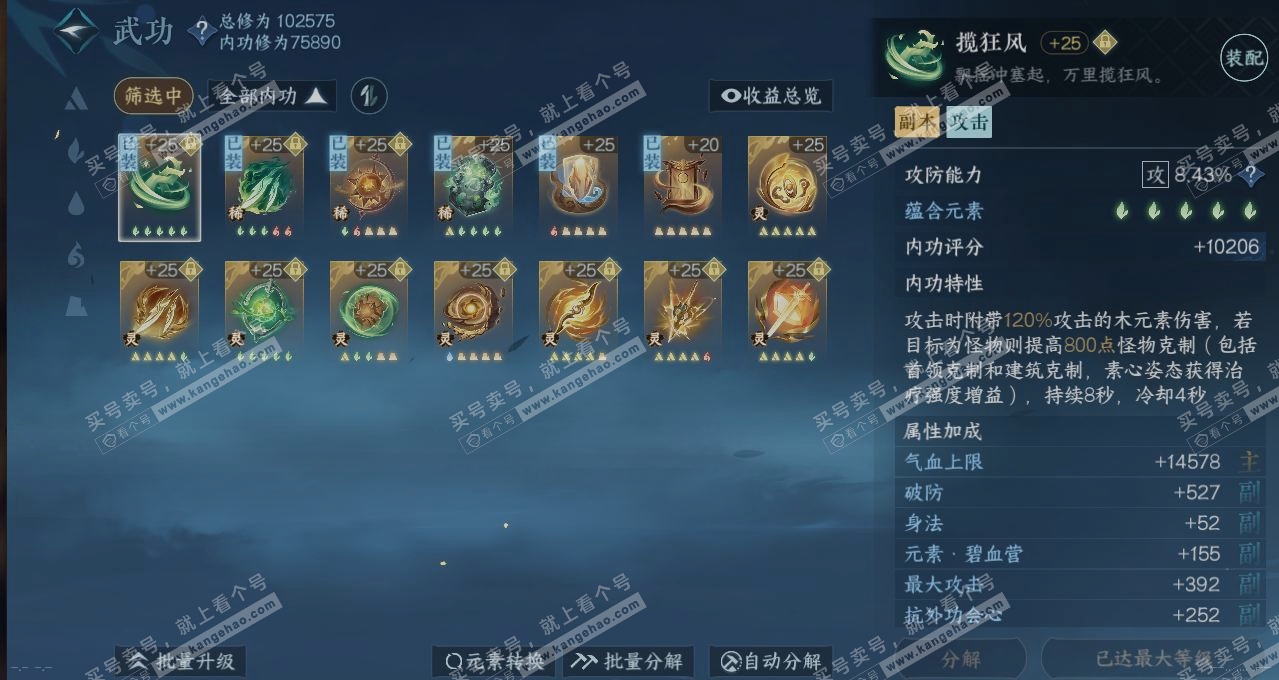 NSH315317逆水寒手游账号详情图2 NSH315317逆水寒手游账号详情图2