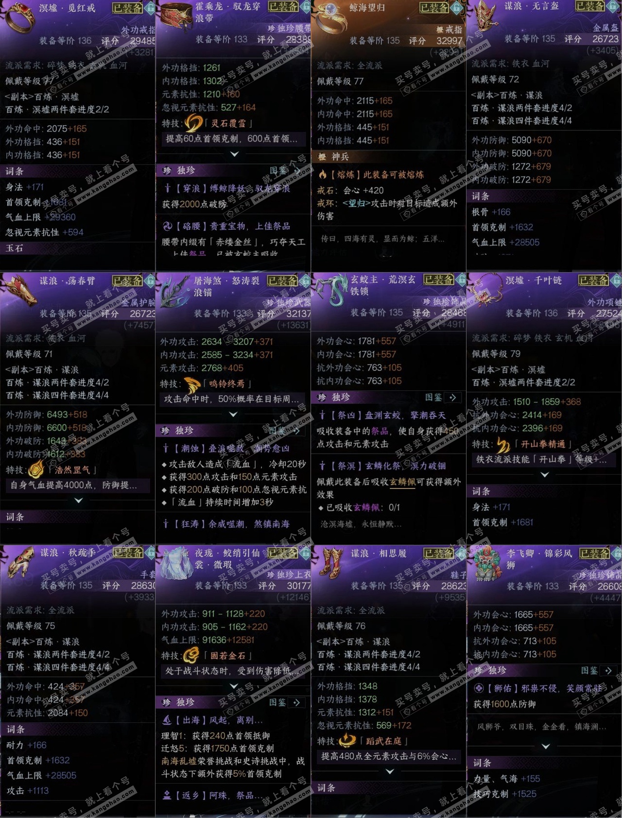 NSH315317逆水寒手游账号详情图10 NSH315317逆水寒手游账号详情图10