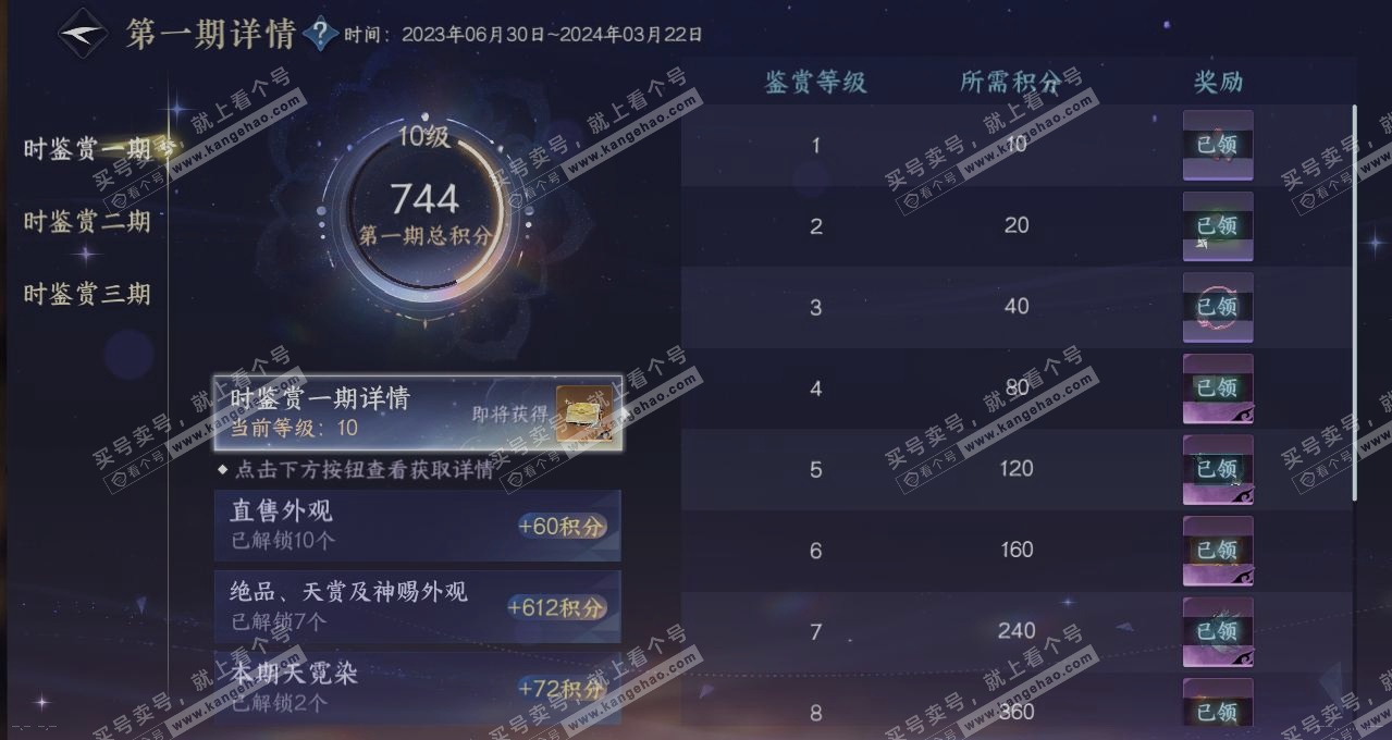 NSH315317逆水寒手游账号详情图22 NSH315317逆水寒手游账号详情图22