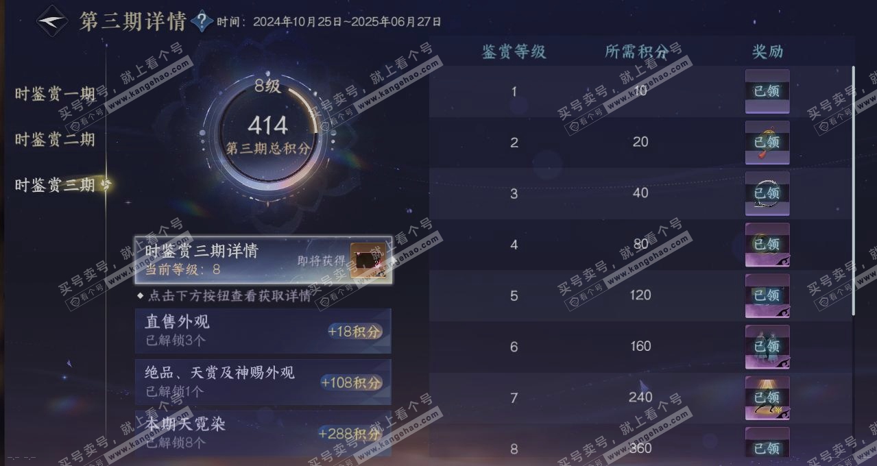 NSH315317逆水寒手游账号详情图21 NSH315317逆水寒手游账号详情图21