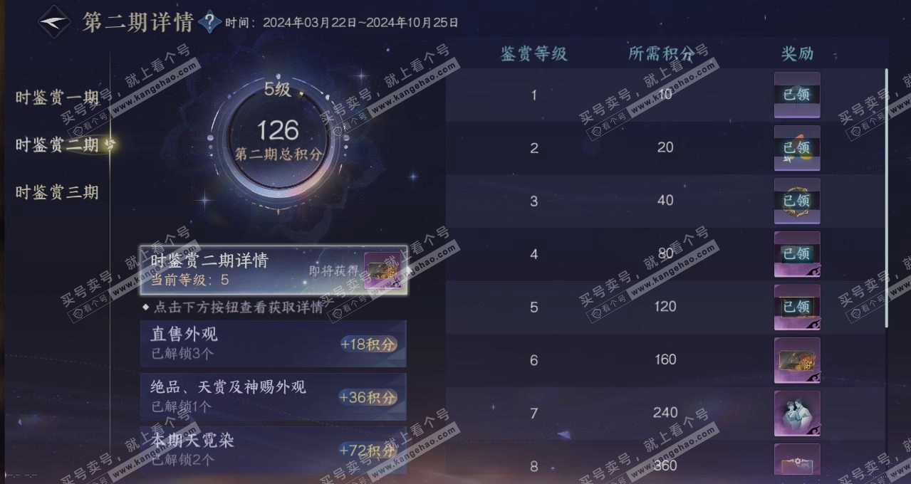 NSH315317逆水寒手游账号详情图20 NSH315317逆水寒手游账号详情图20