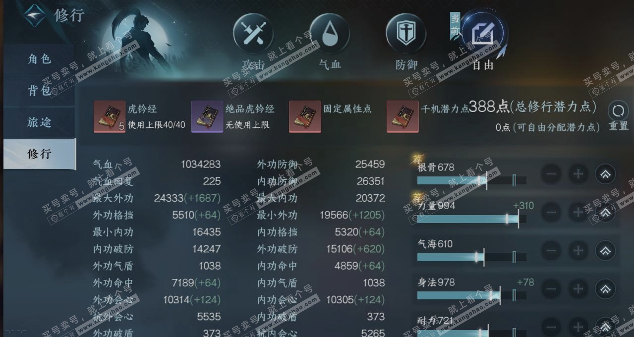 NSH315317逆水寒手游账号详情图27 NSH315317逆水寒手游账号详情图27