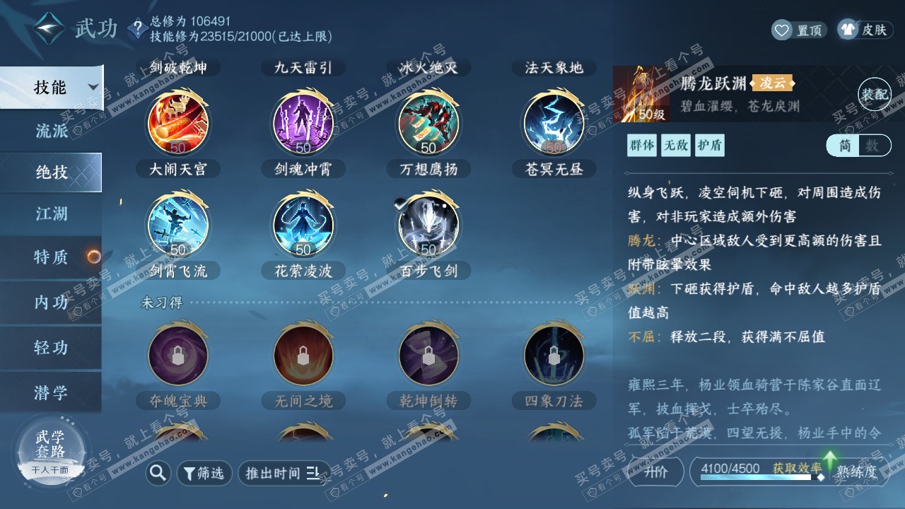 NSH315319逆水寒手游账号详情图23