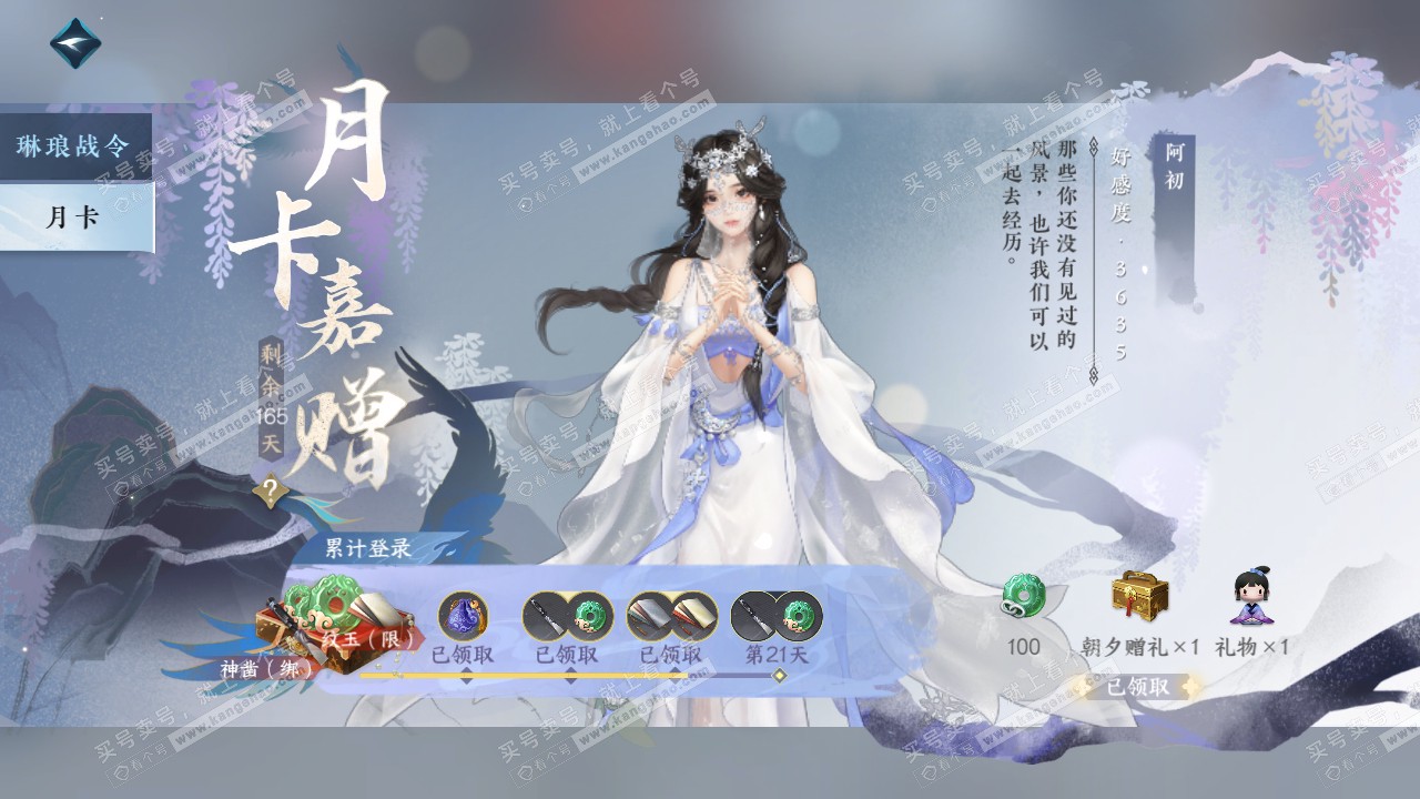 NSH315319逆水寒手游账号详情图40