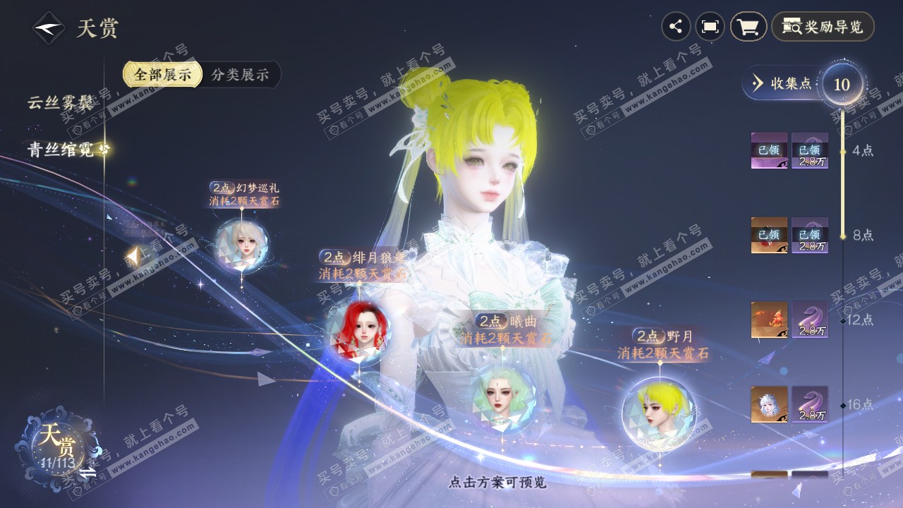 NSH315319逆水寒手游账号详情图17