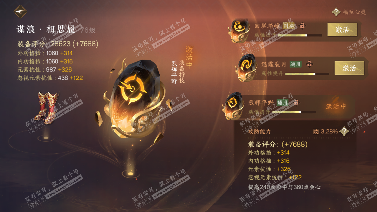 NSH315319逆水寒手游账号详情图34