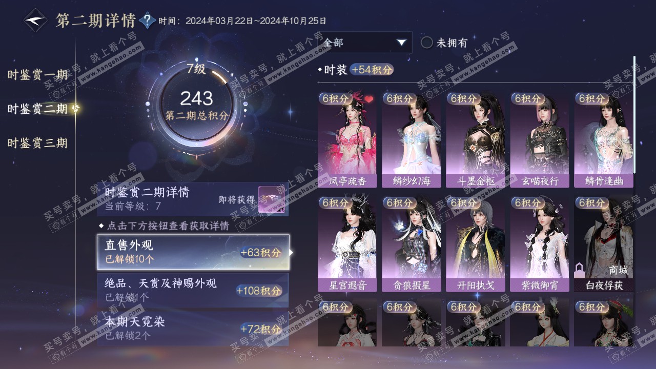 NSH315319逆水寒手游账号详情图20