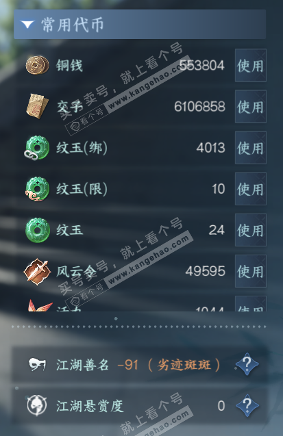 NSH315319逆水寒手游账号详情图5