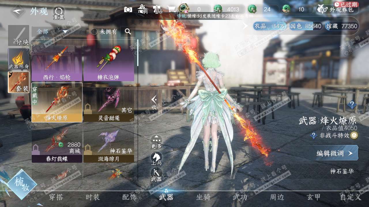 NSH315319逆水寒手游账号详情图7
