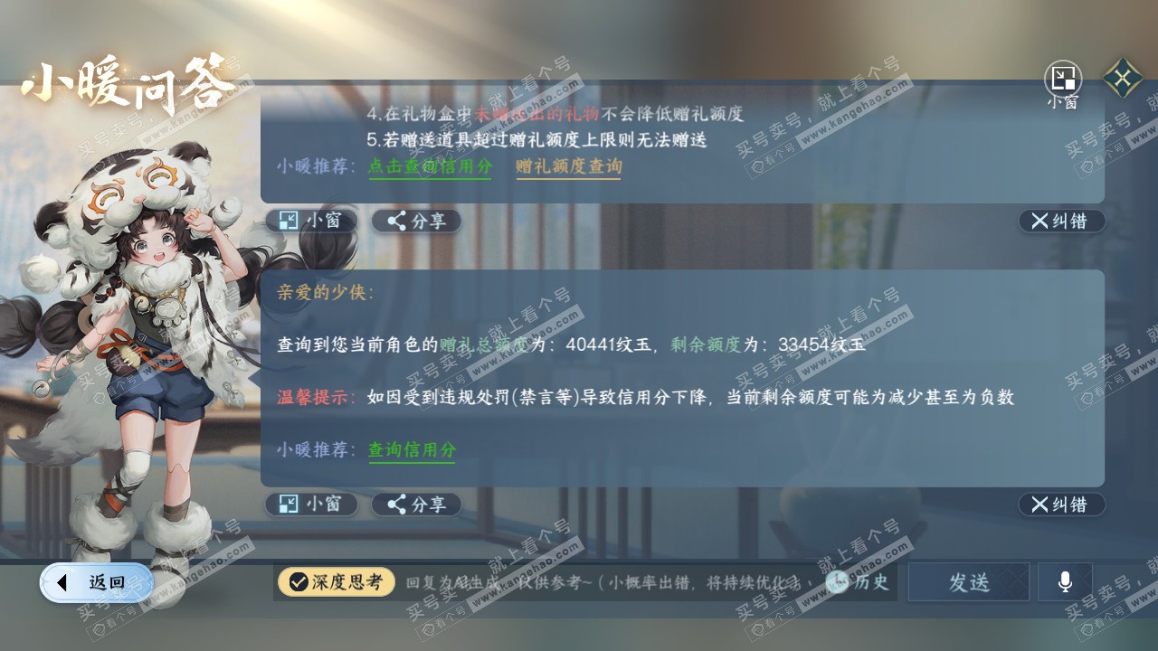 NSH315319逆水寒手游账号详情图42