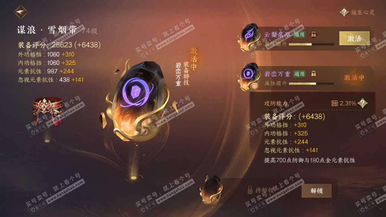 NSH315319逆水寒手游账号详情图33