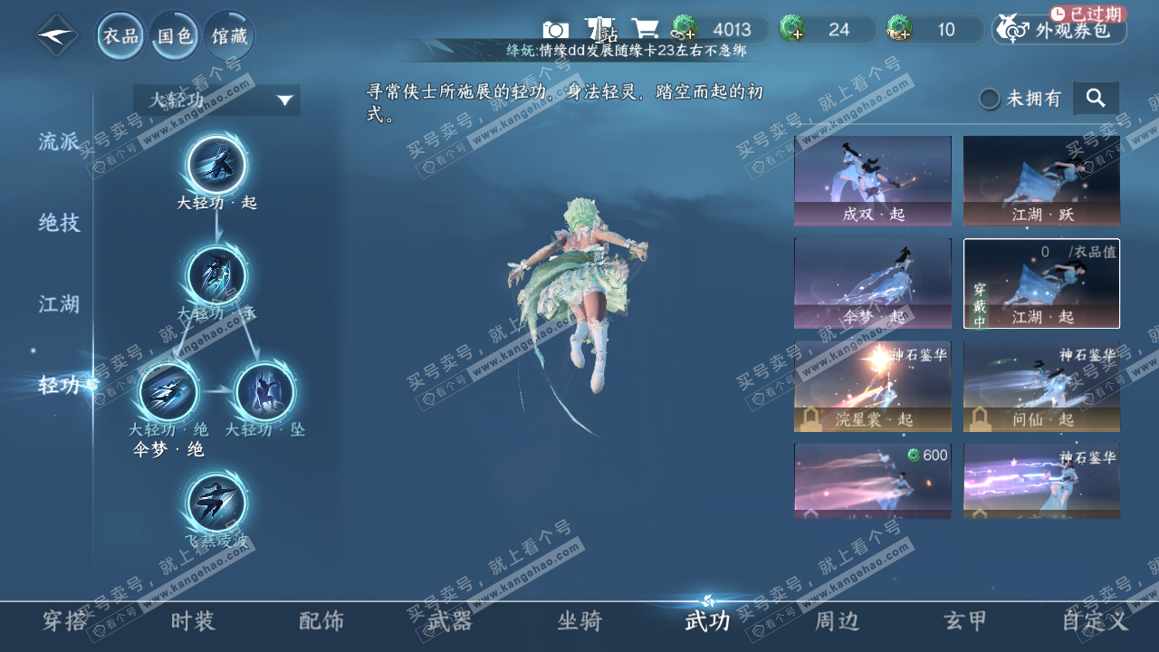 NSH315319逆水寒手游账号详情图9