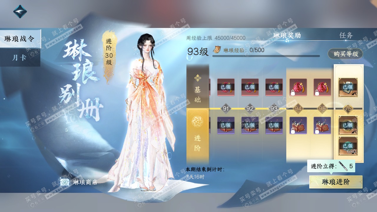 NSH315319逆水寒手游账号详情图39