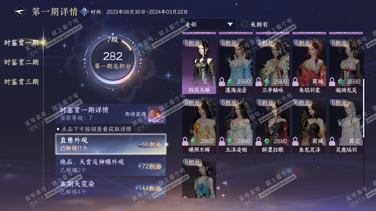 NSH315319逆水寒手游账号详情图19