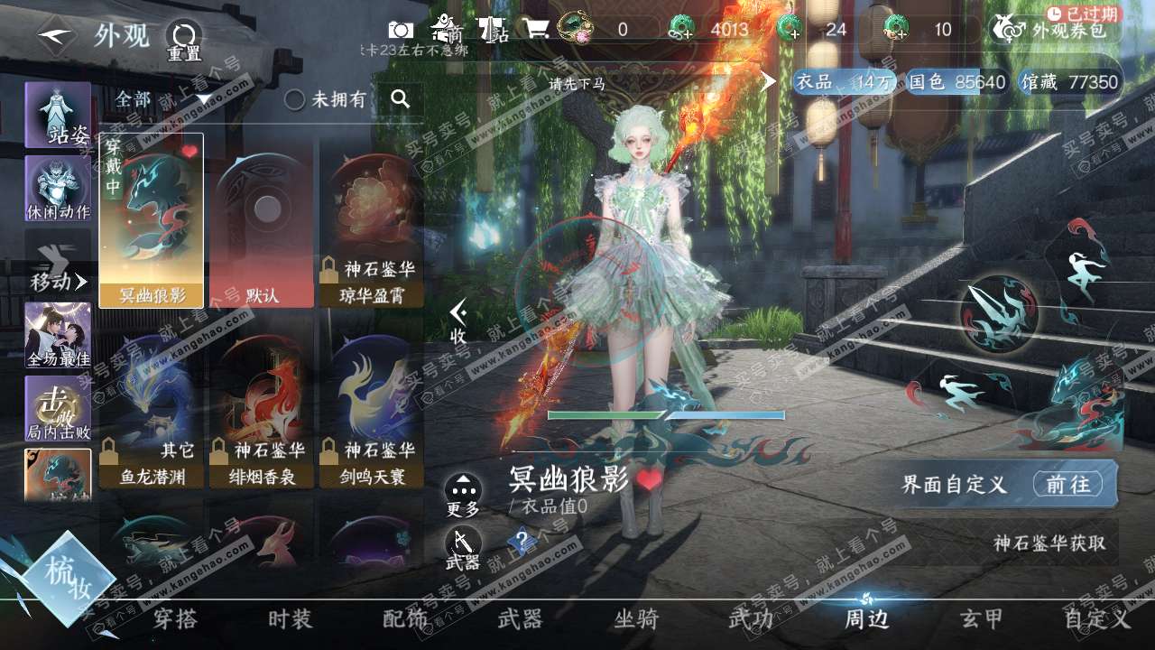 NSH315319逆水寒手游账号详情图10