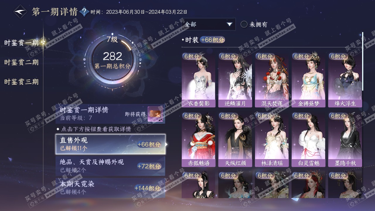 NSH315319逆水寒手游账号详情图18