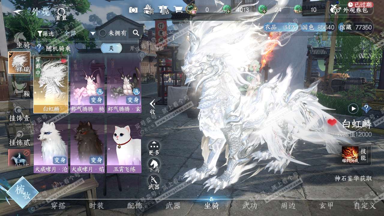 NSH315319逆水寒手游账号详情图8