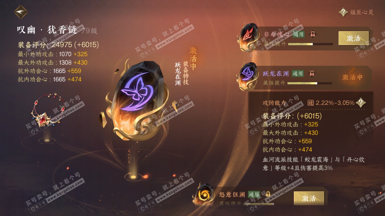 NSH315319逆水寒手游账号详情图35
