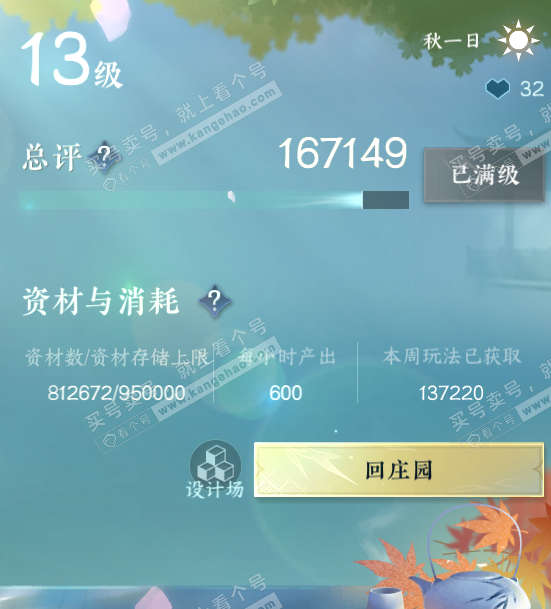 NSH315319逆水寒手游账号详情图38