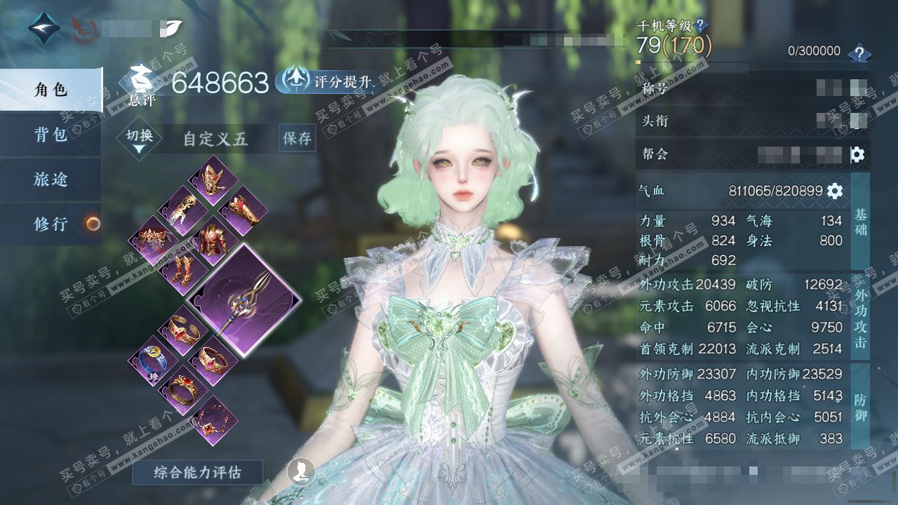 NSH315319逆水寒手游账号详情图1