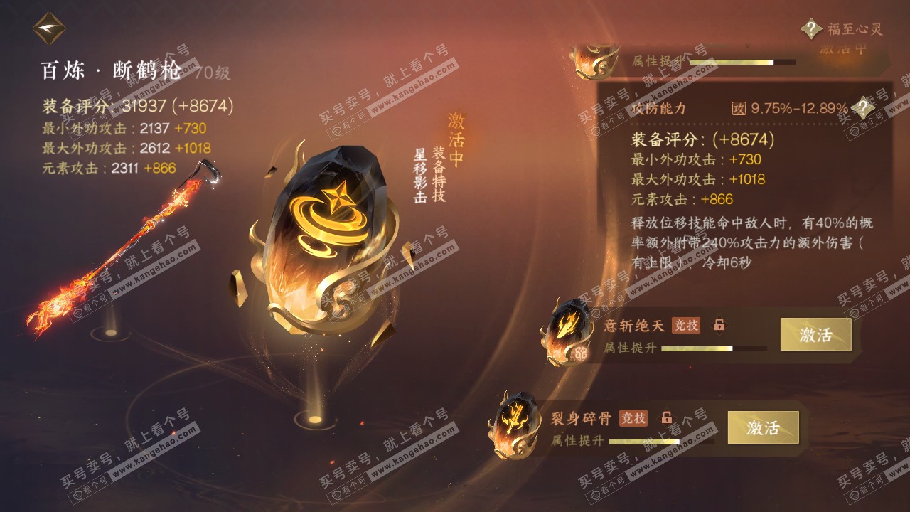 NSH315319逆水寒手游账号详情图30