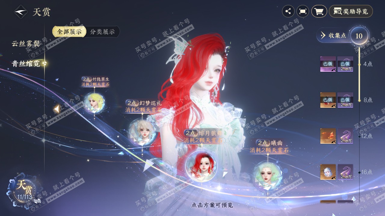 NSH315319逆水寒手游账号详情图15