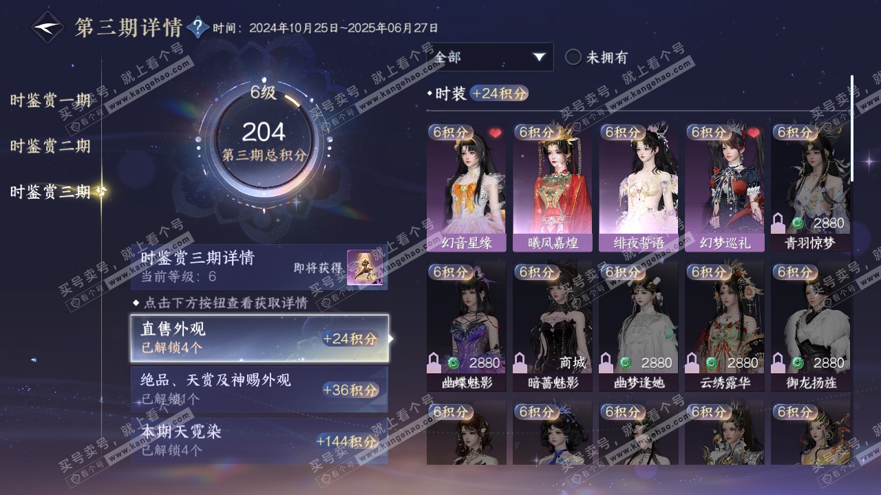 NSH315319逆水寒手游账号详情图21