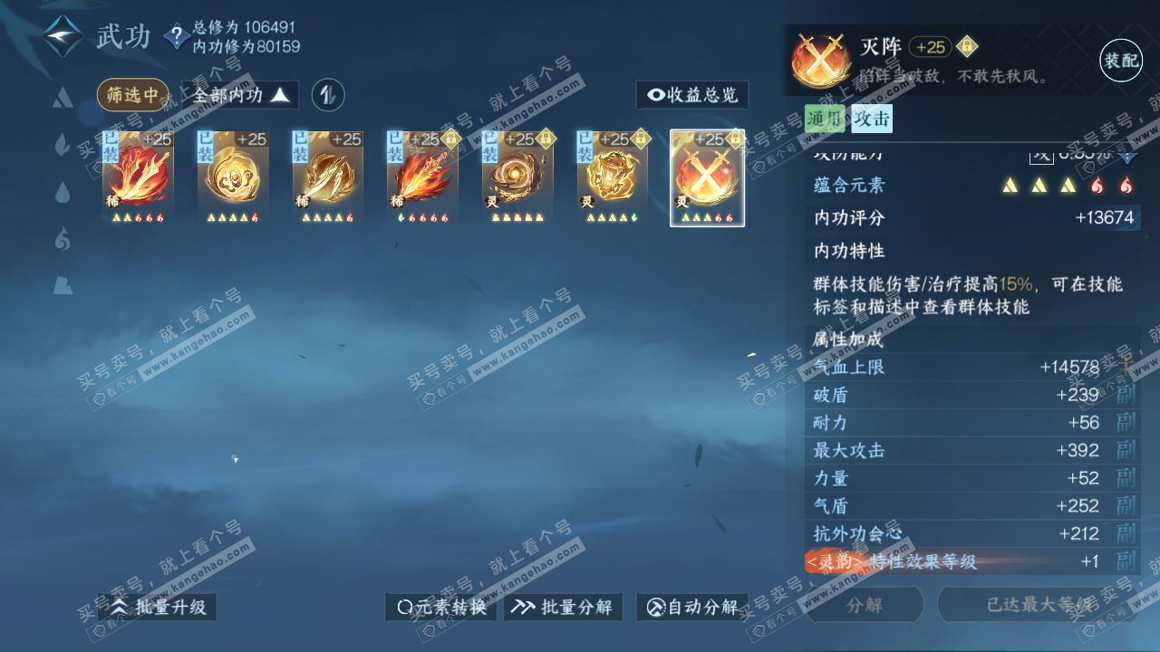 NSH315319逆水寒手游账号详情图28