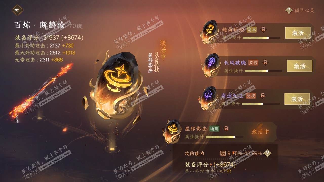 NSH315319逆水寒手游账号详情图29