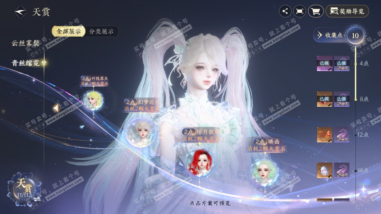 NSH315319逆水寒手游账号详情图14