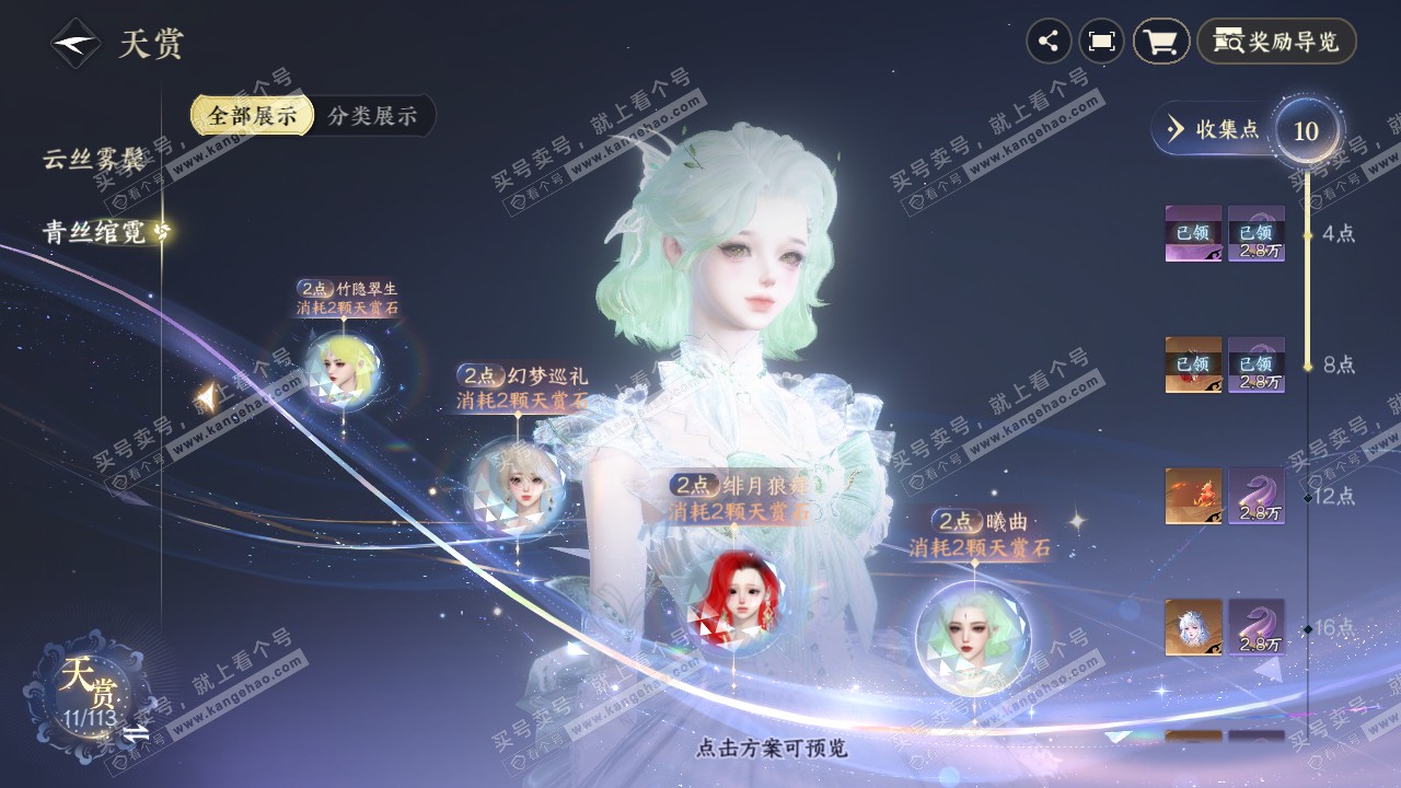 NSH315319逆水寒手游账号详情图16