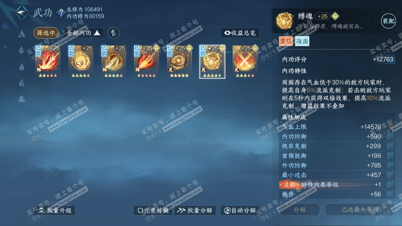 NSH315319逆水寒手游账号详情图27