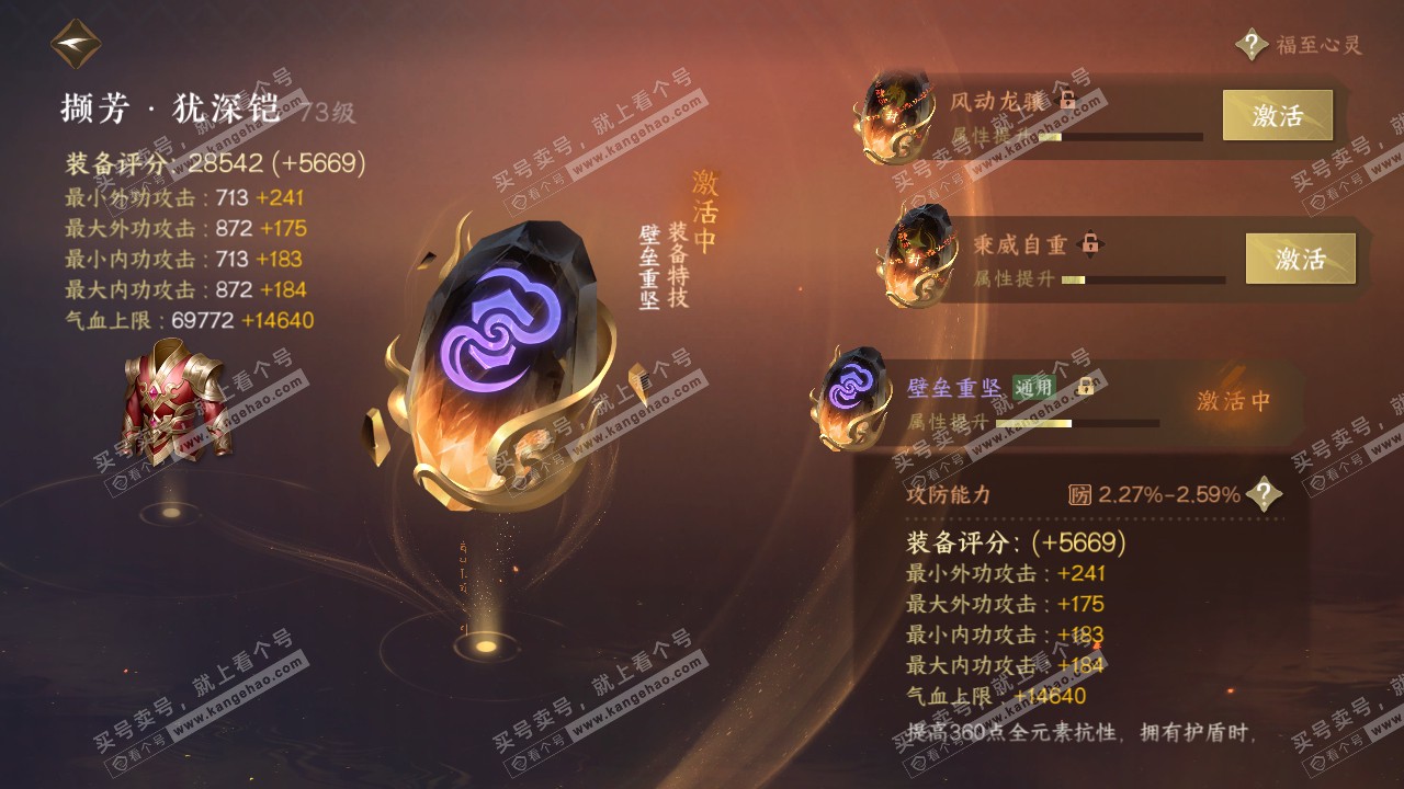 NSH315319逆水寒手游账号详情图32