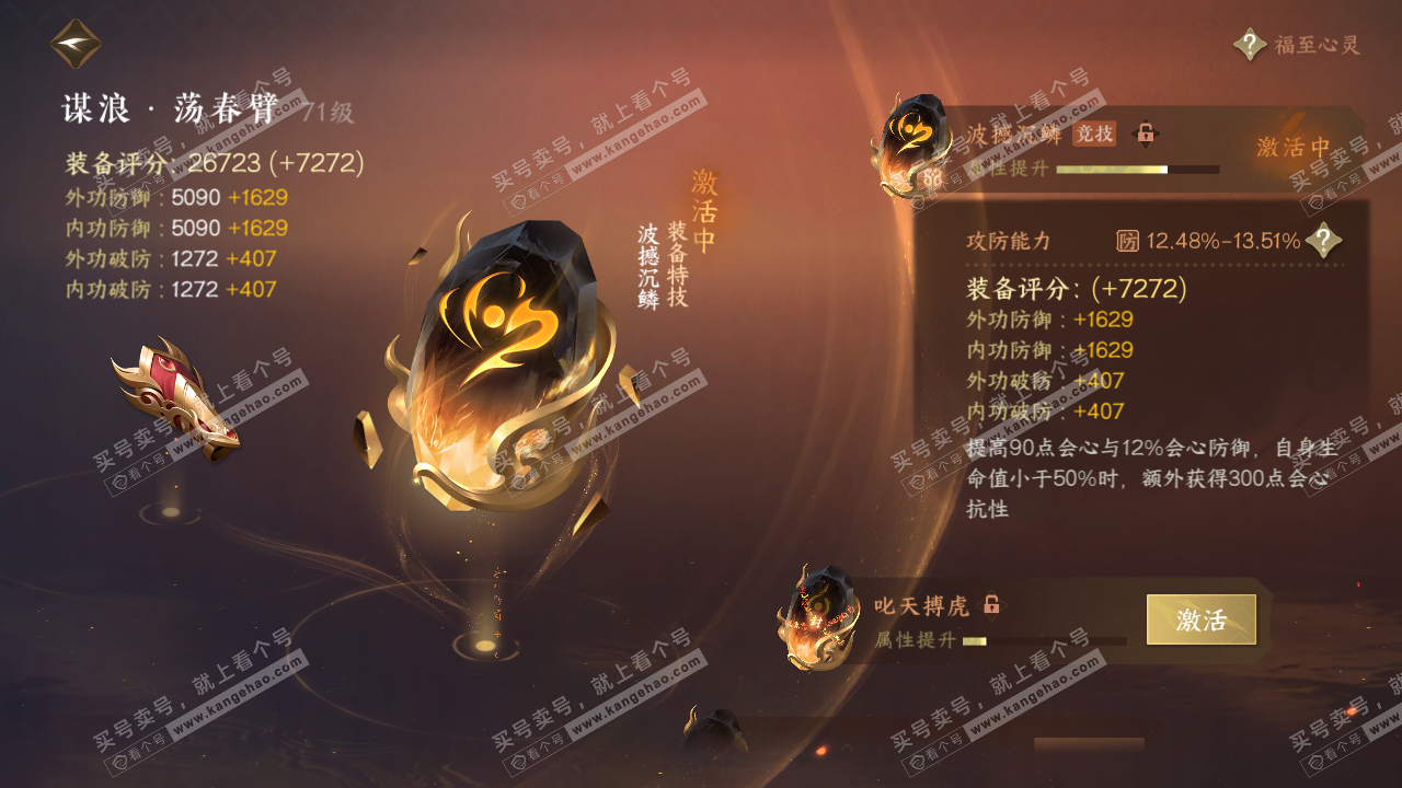 NSH315319逆水寒手游账号详情图31