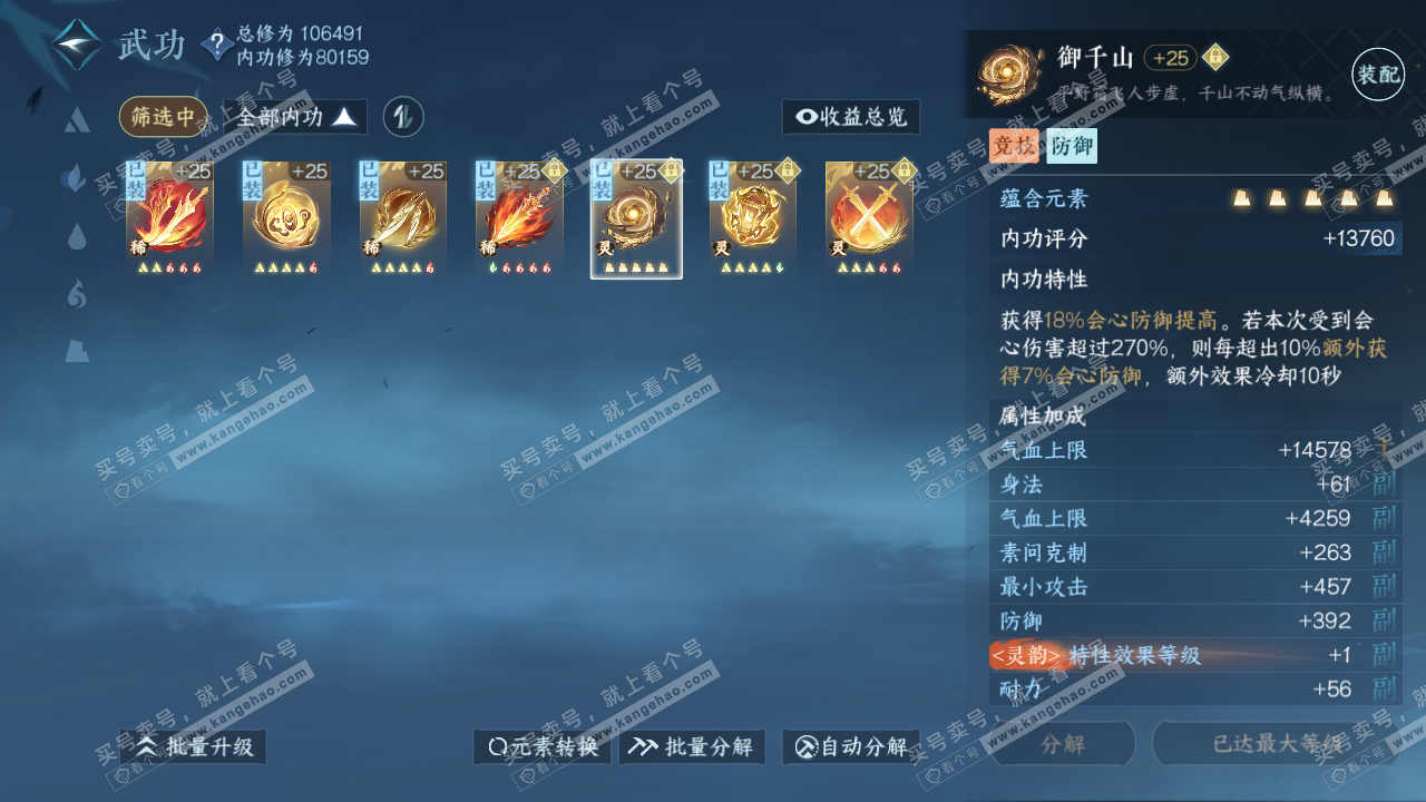 NSH315319逆水寒手游账号详情图26