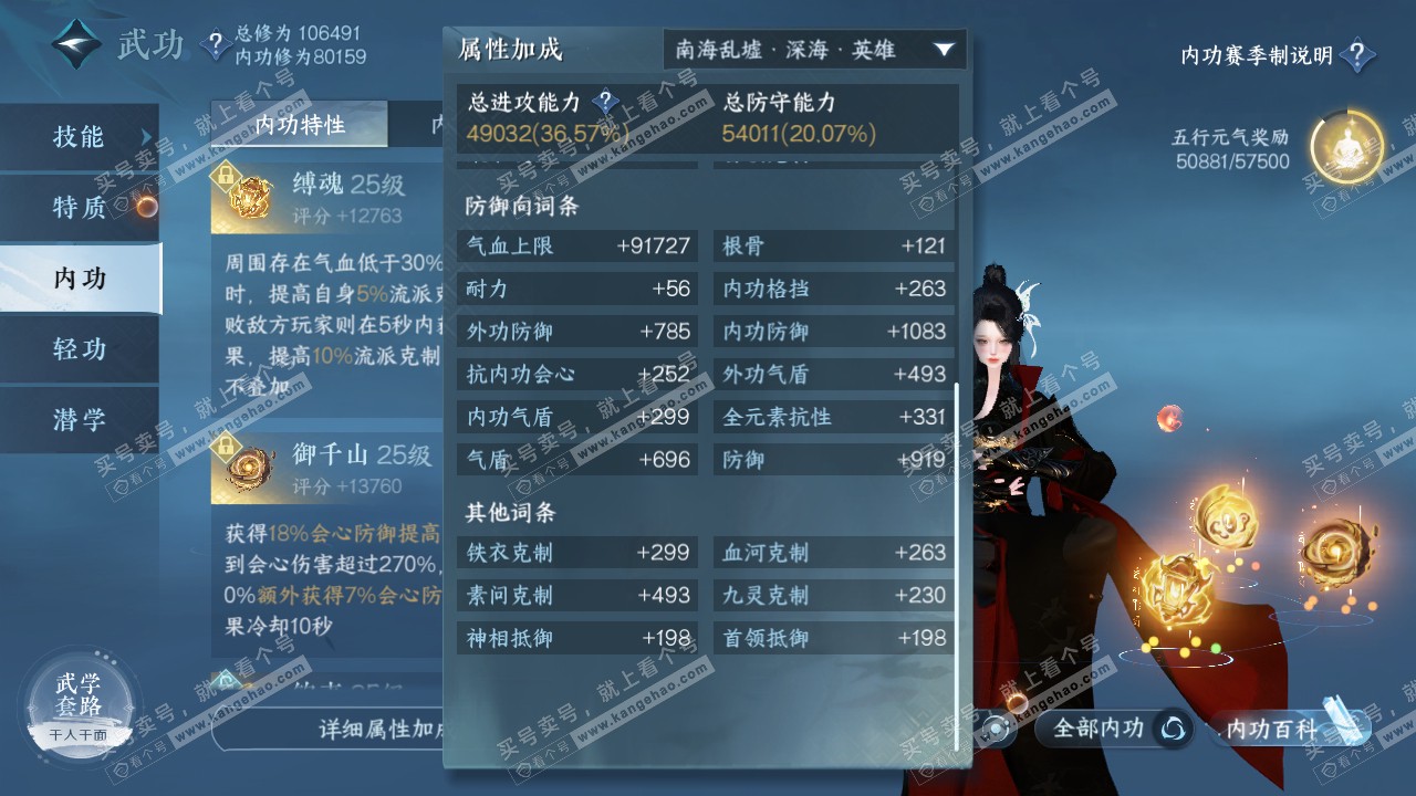NSH315319逆水寒手游账号详情图25