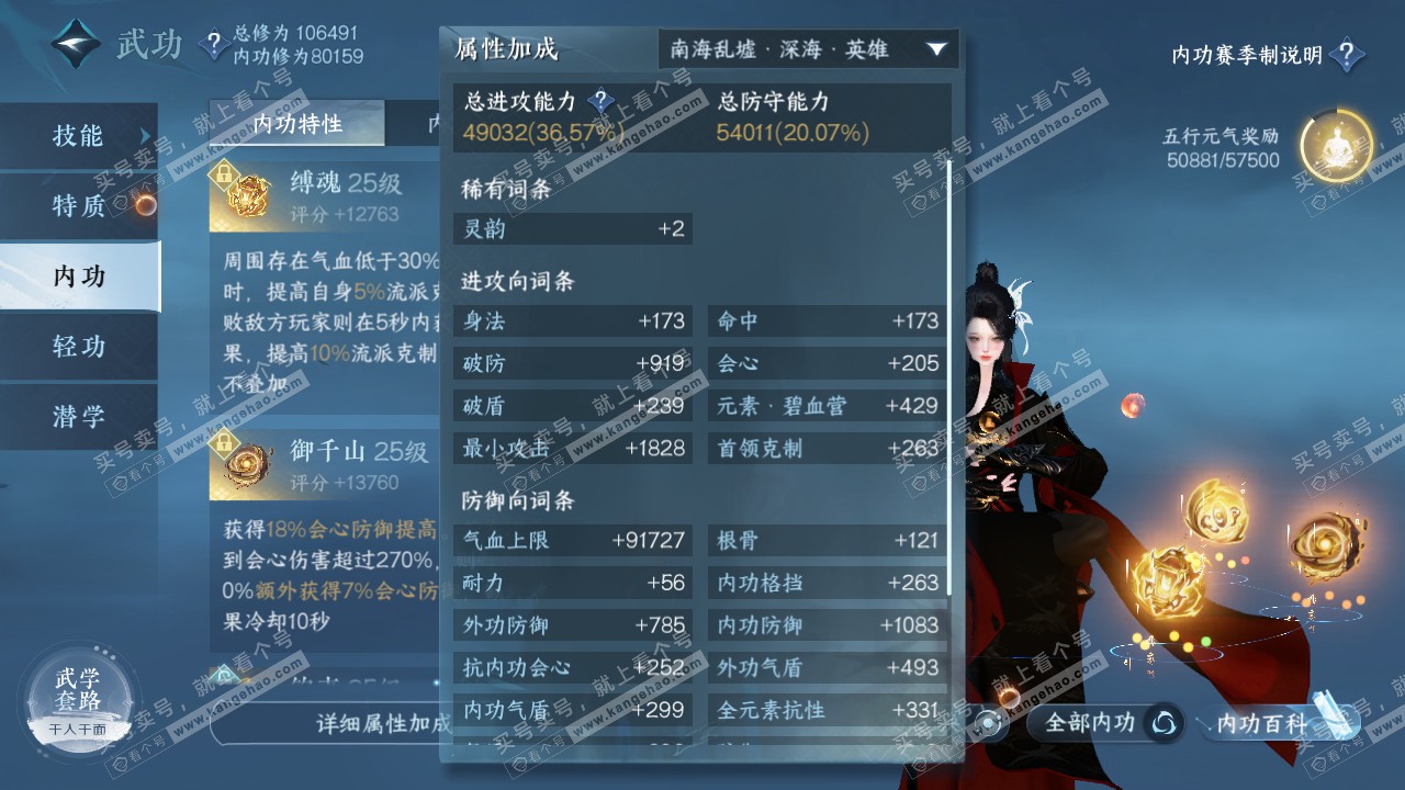 NSH315319逆水寒手游账号详情图24