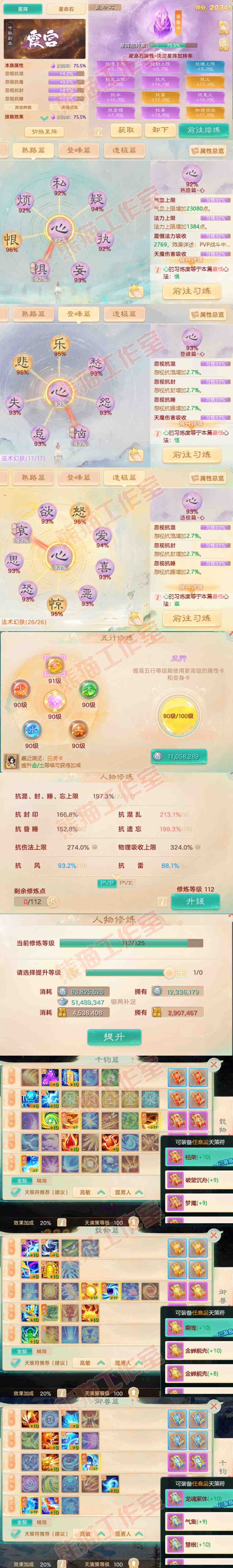 8997.大话西游账号详情图3 8997.大话西游账号详情图3
