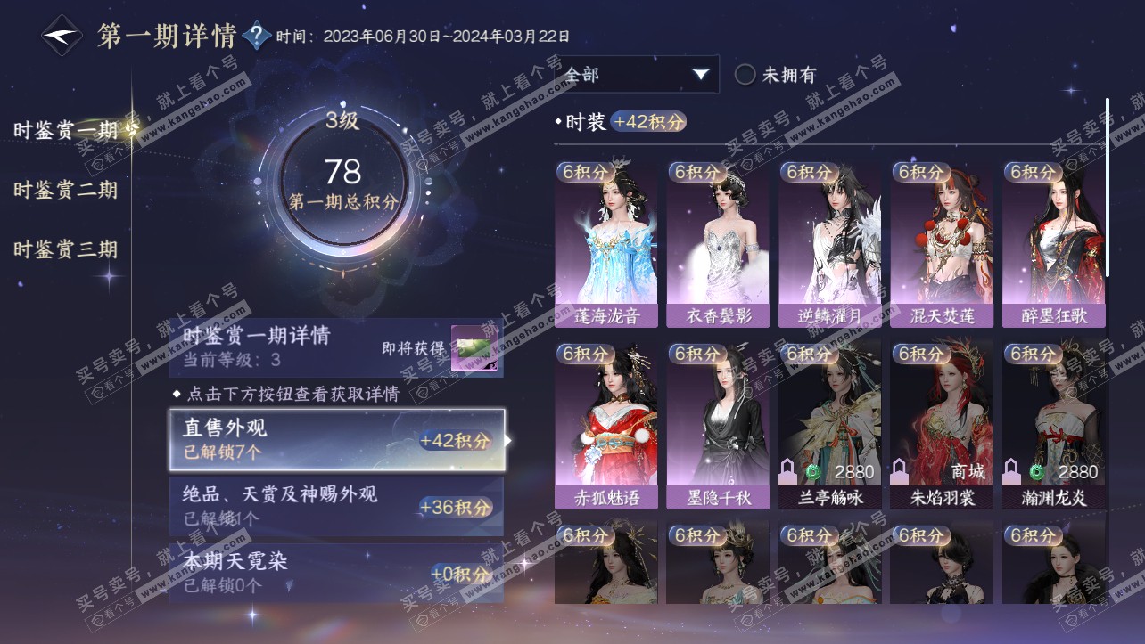 NSH315321逆水寒手游账号详情图14 NSH315321逆水寒手游账号详情图14