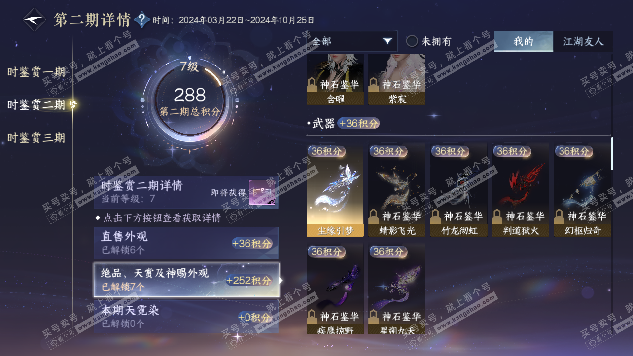 NSH315321逆水寒手游账号详情图10 NSH315321逆水寒手游账号详情图10