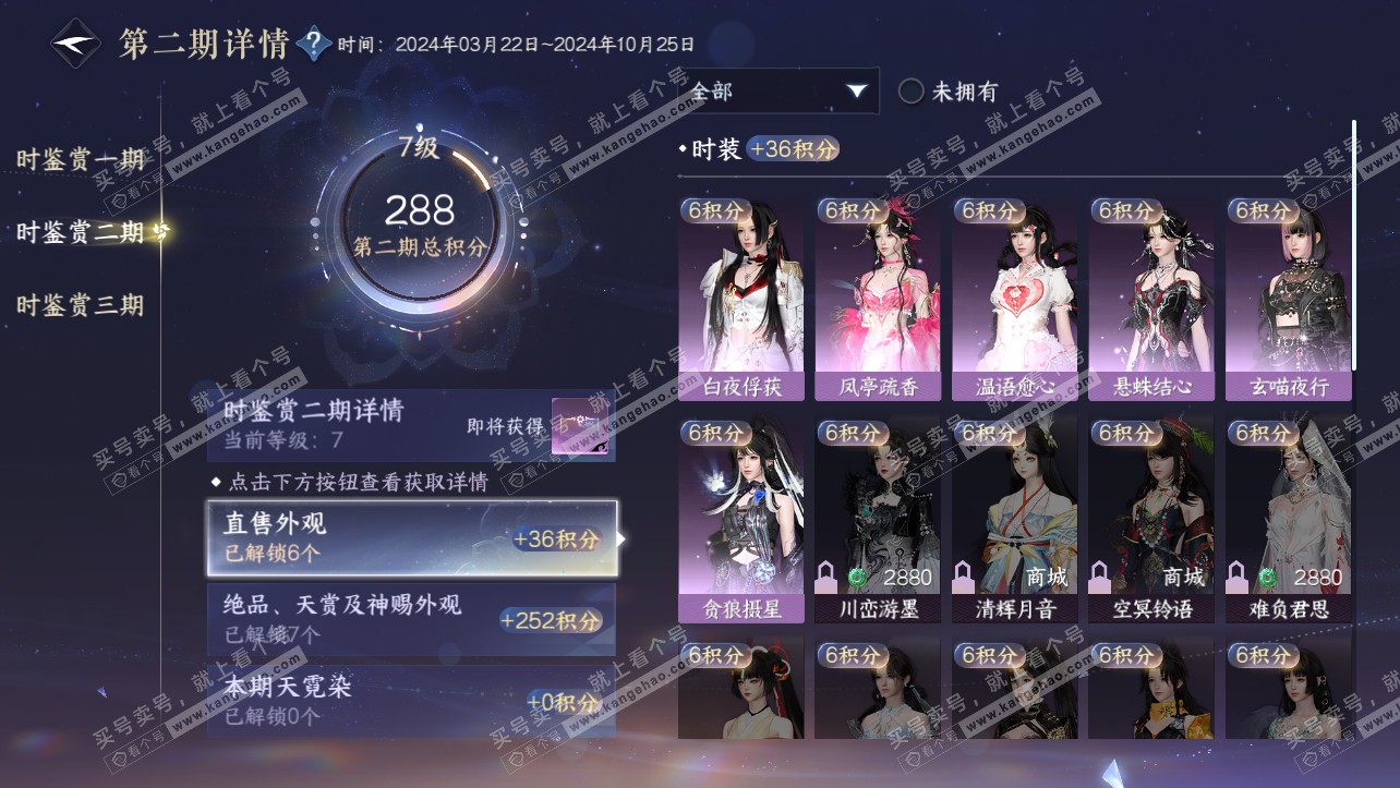 NSH315321逆水寒手游账号详情图15 NSH315321逆水寒手游账号详情图15
