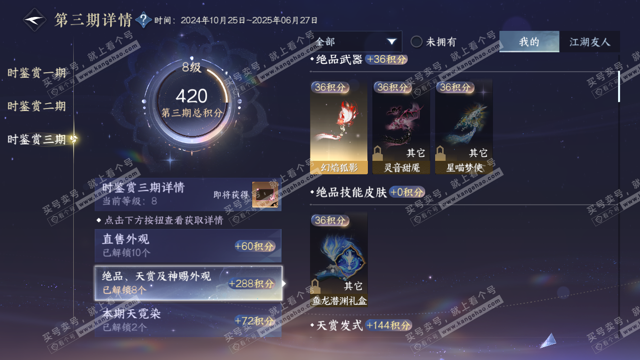 NSH315321逆水寒手游账号详情图12 NSH315321逆水寒手游账号详情图12