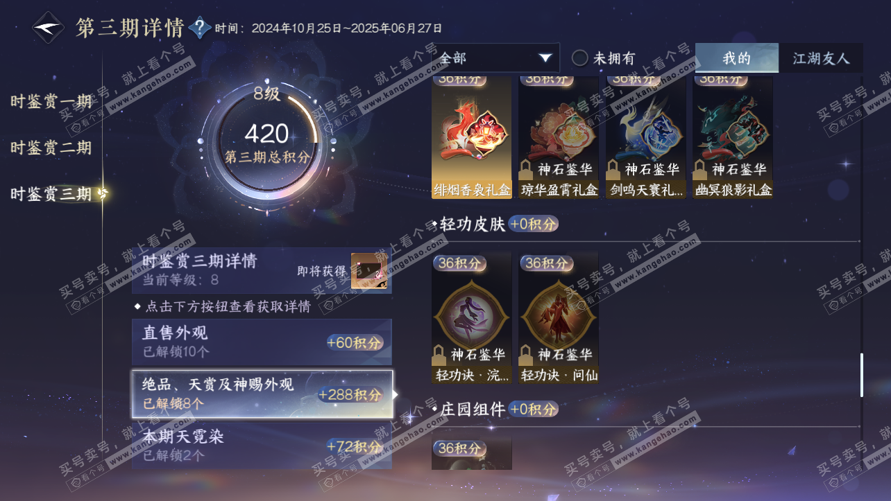 NSH315321逆水寒手游账号详情图13 NSH315321逆水寒手游账号详情图13