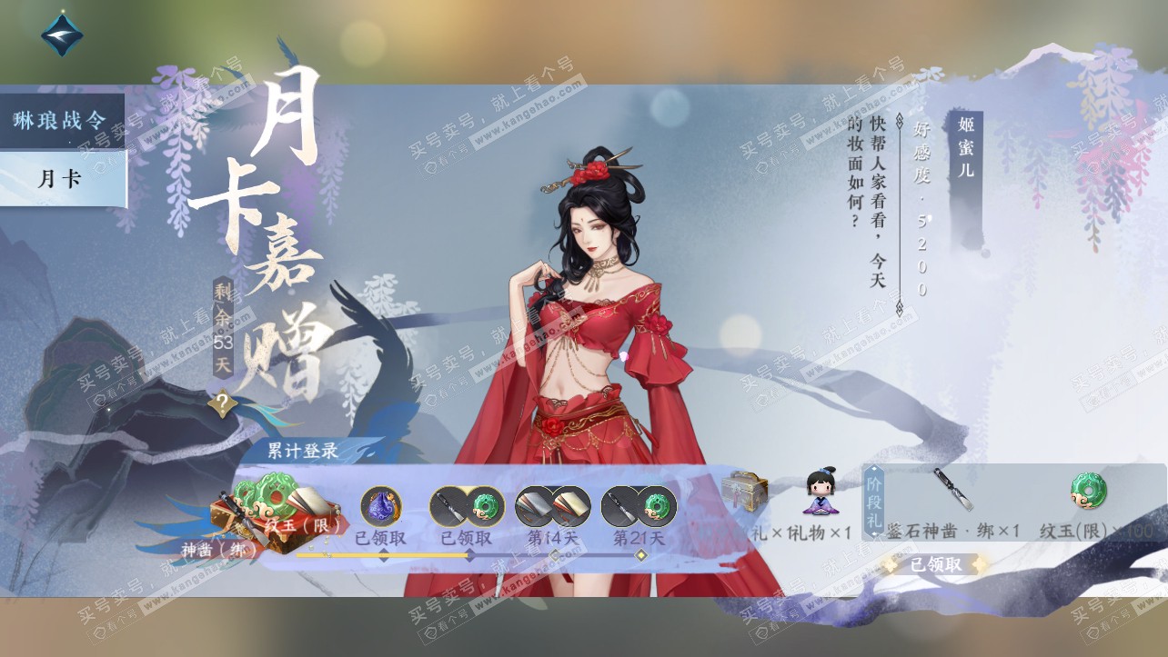 NSH315321逆水寒手游账号详情图32 NSH315321逆水寒手游账号详情图32