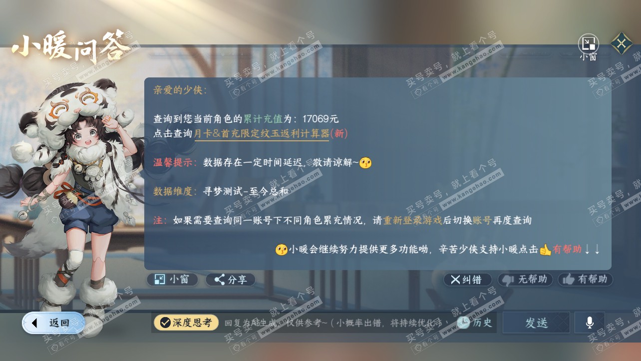 NSH315321逆水寒手游账号详情图36 NSH315321逆水寒手游账号详情图36