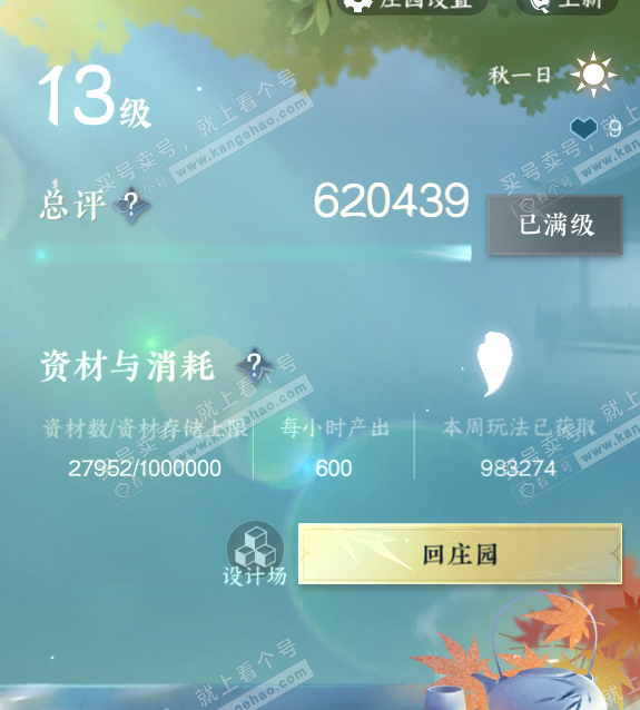 NSH315321逆水寒手游账号详情图33 NSH315321逆水寒手游账号详情图33