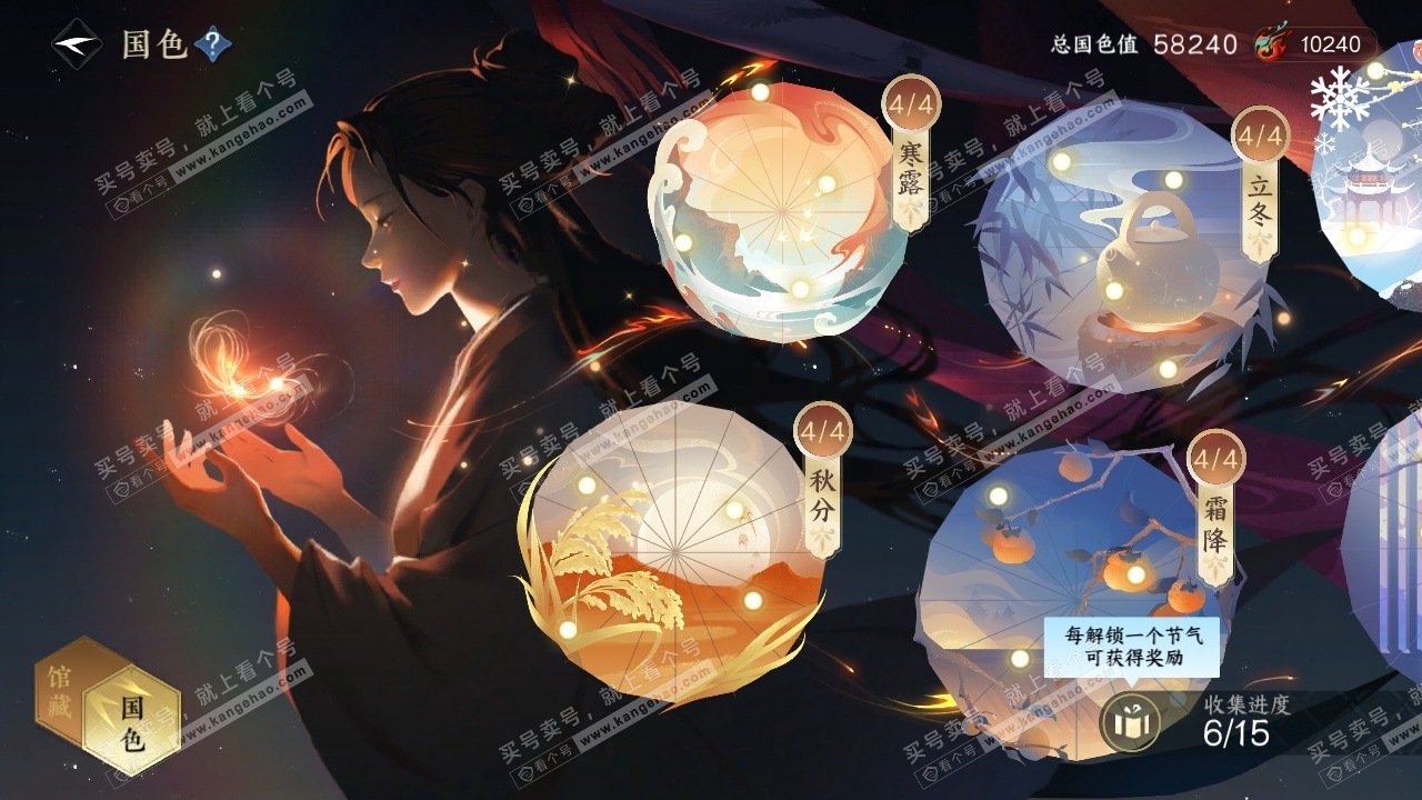 NSH315320逆水寒手游账号详情图22